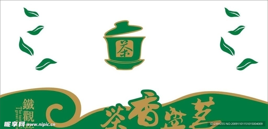 茗茶海报