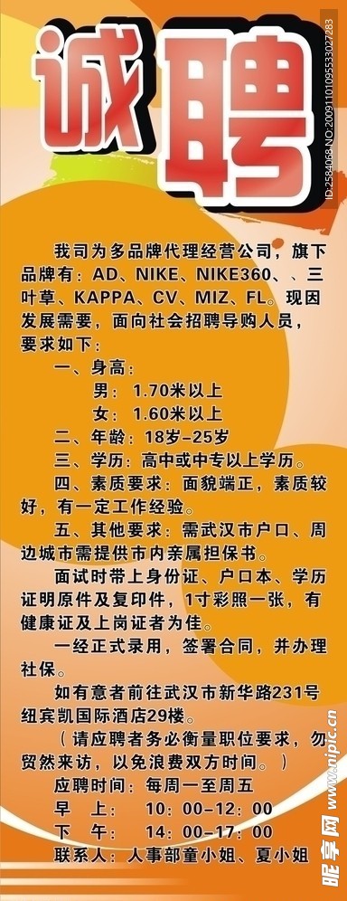 招聘展架