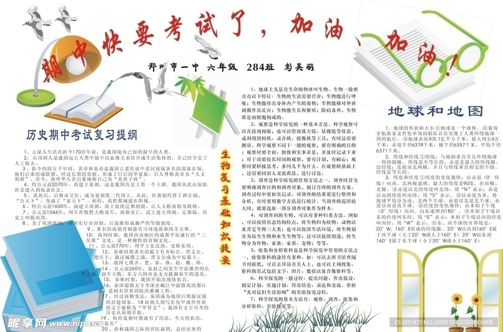 手抄报
