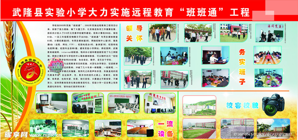 学校远程教育展板