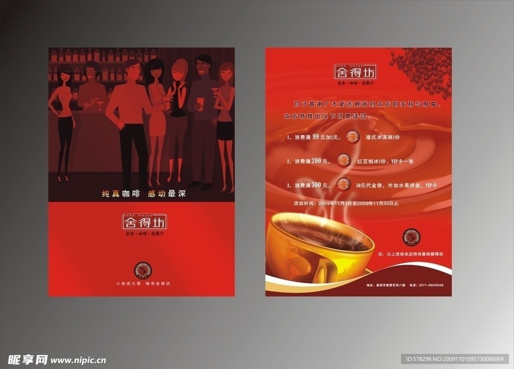 咖啡宣传单