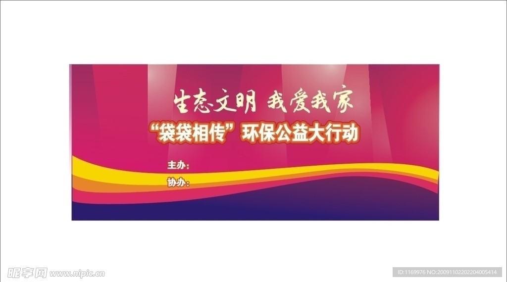 广场舞台背景设计 cdr