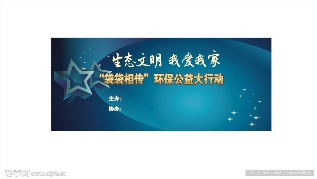 舞台背景设计 cdr