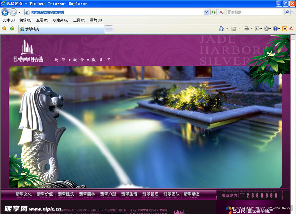 房地产网站设计版面