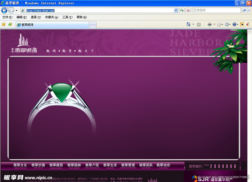 房地产网站设计版面