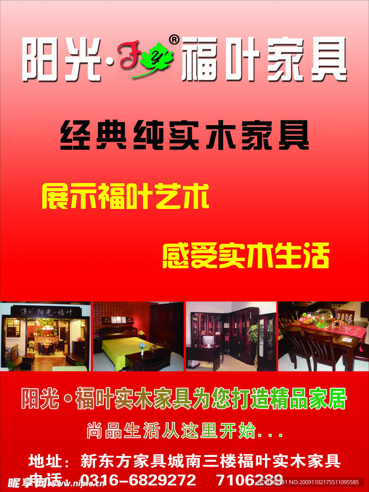 阳光福叶家具海报设计