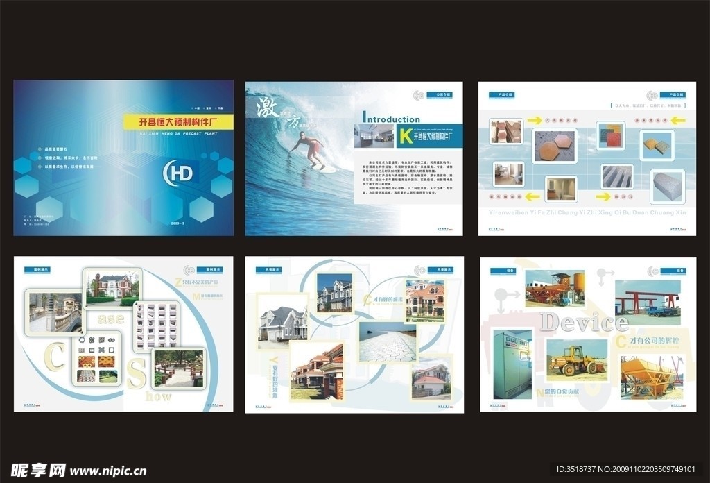 公司产品画册设计