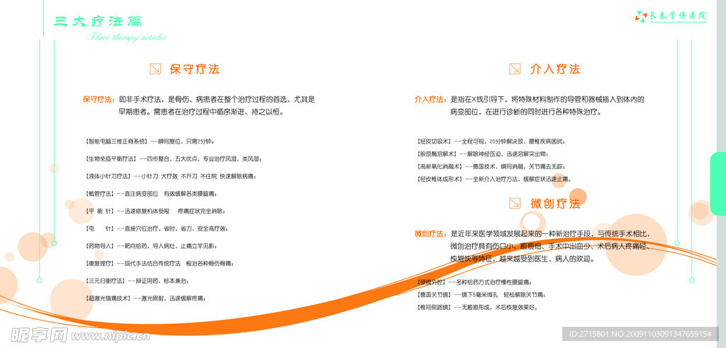 长春骨伤医院画册