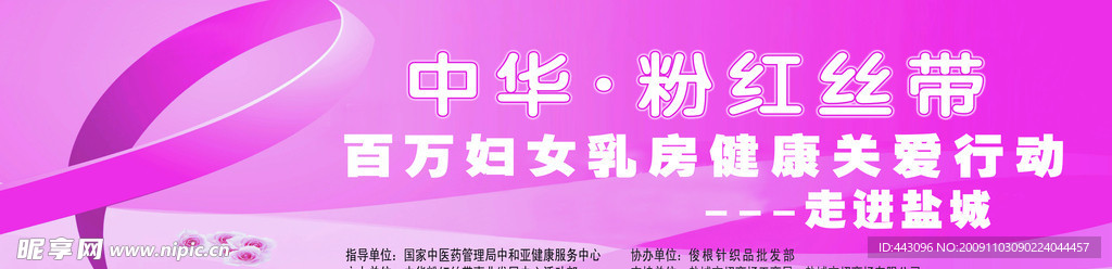 粉红丝带