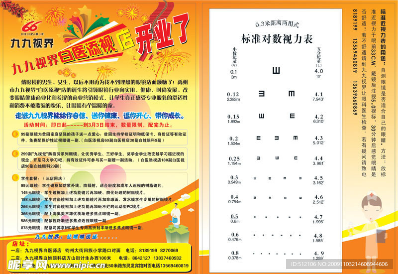 小视力表