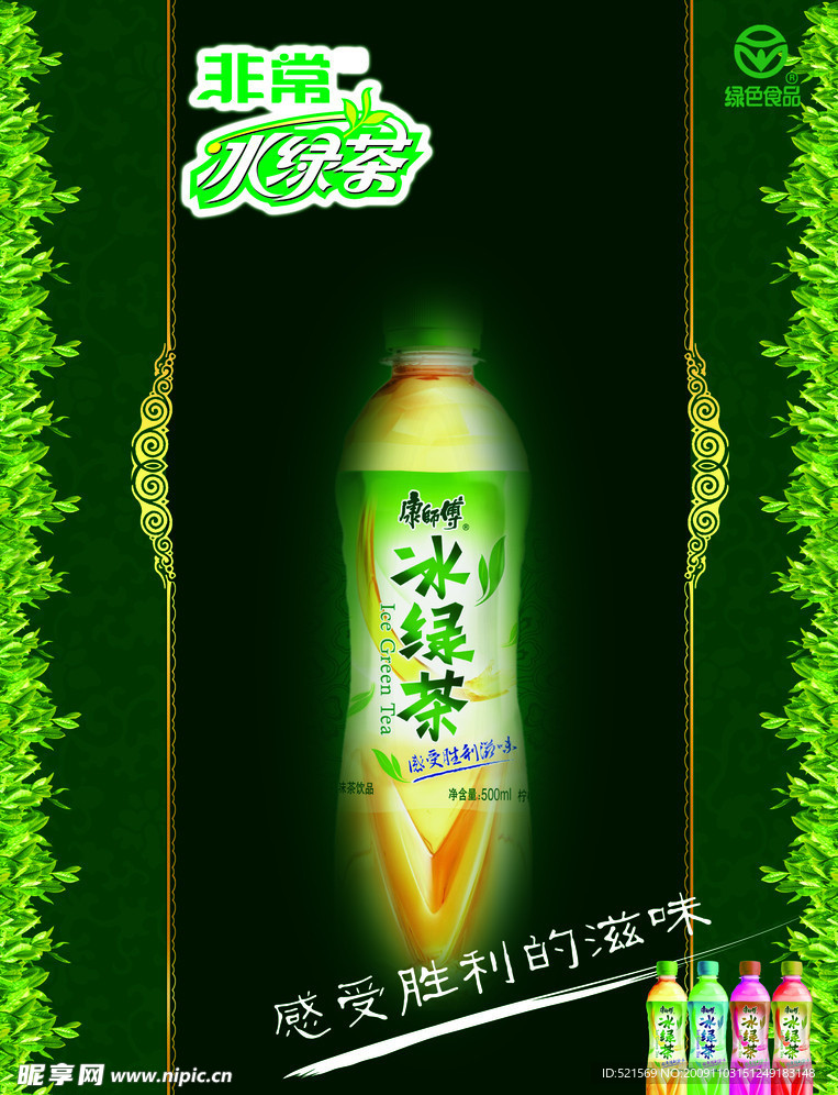 康师傅冰绿茶