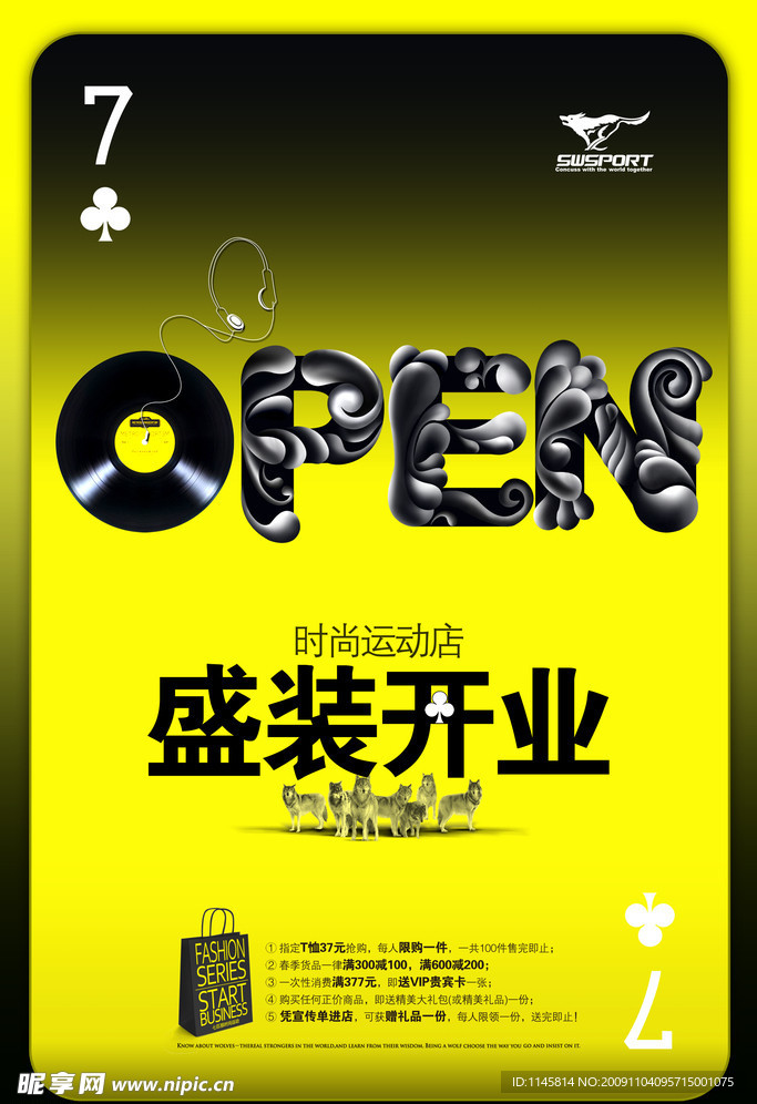 七匹狼开业单页