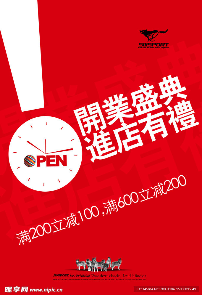 七匹狼新店开业单页