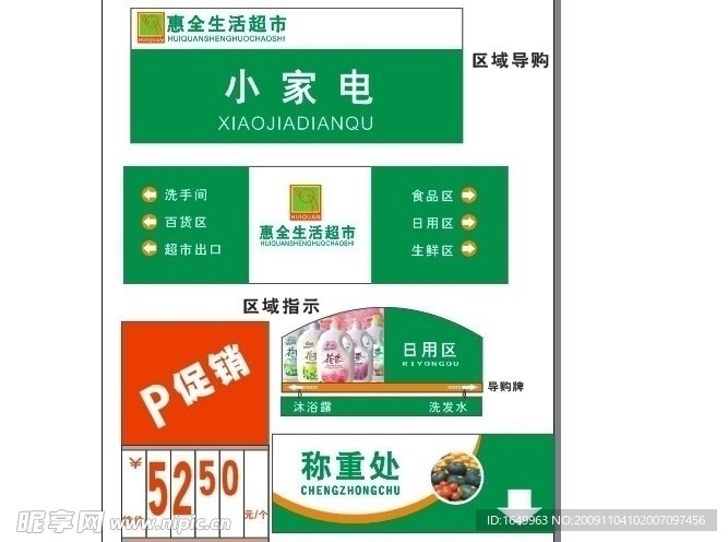 导购牌 称重牌 促销 价格牌 VI 商场 超市 标志