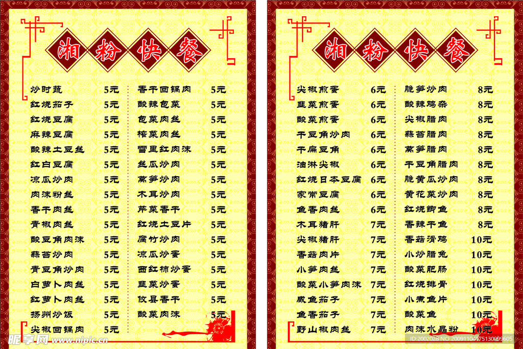 湘粉快餐价目表
