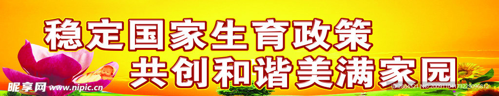 计划生育宣传标语