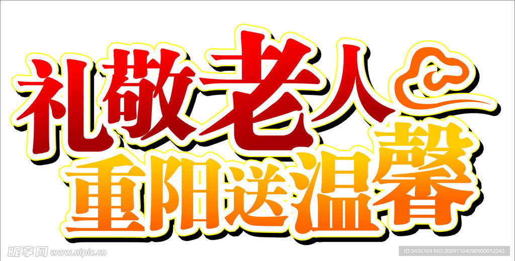 重阳节