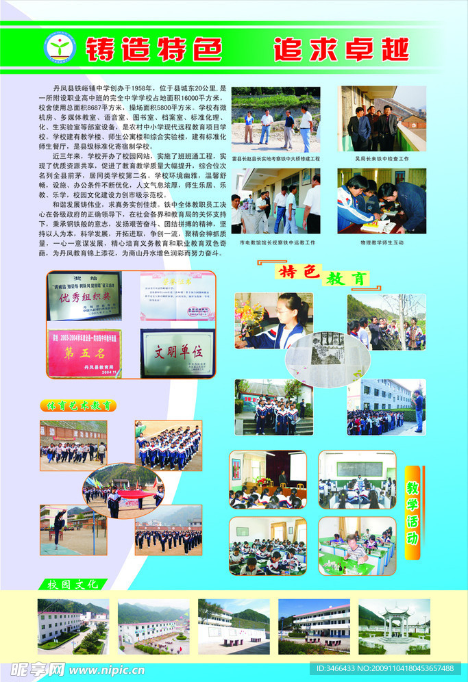 校园文化建设展板