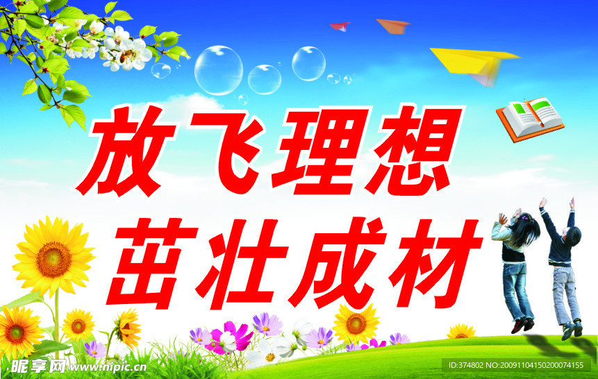 学校文化墙