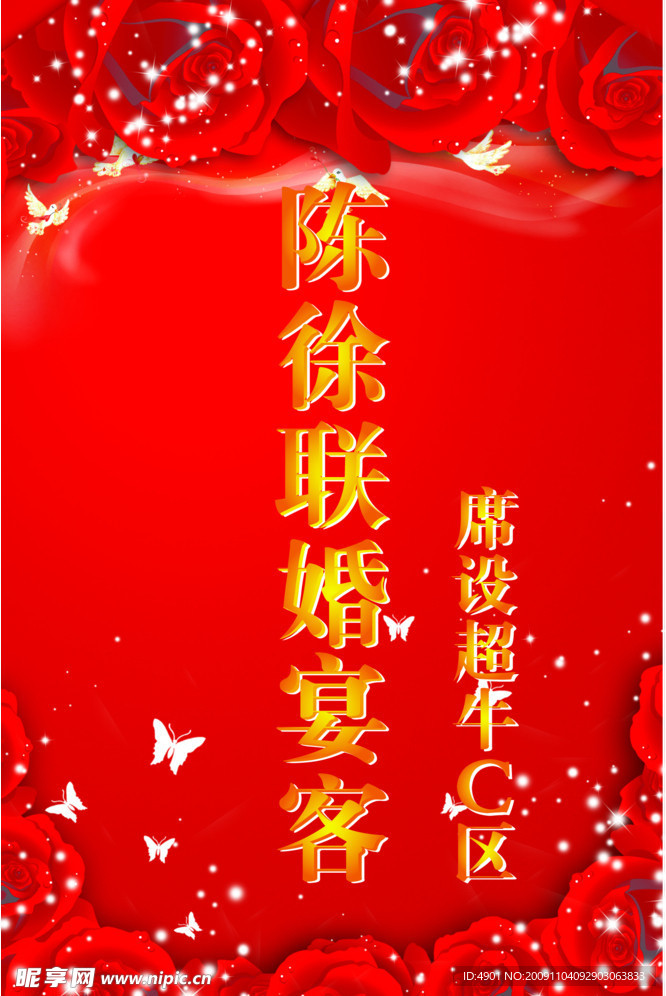 婚庆海报