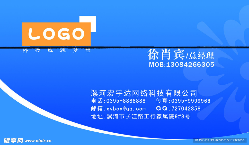 蓝色个性名片设计