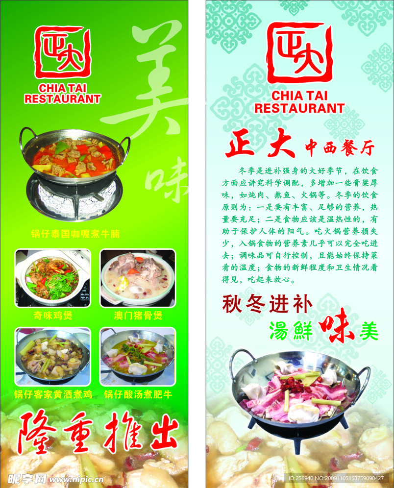 火锅X展架