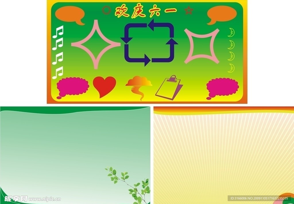 六一儿童节 展板