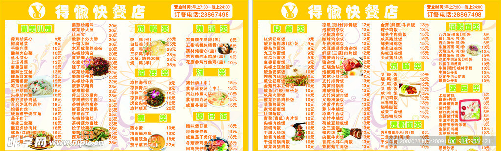 得愉快餐店 外卖单