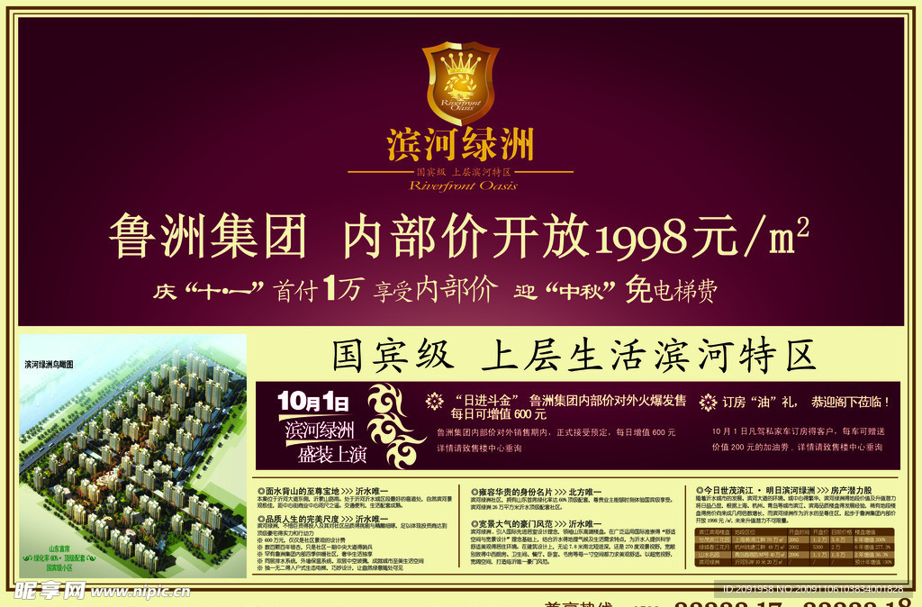 滨河绿洲房地产广告DM单页