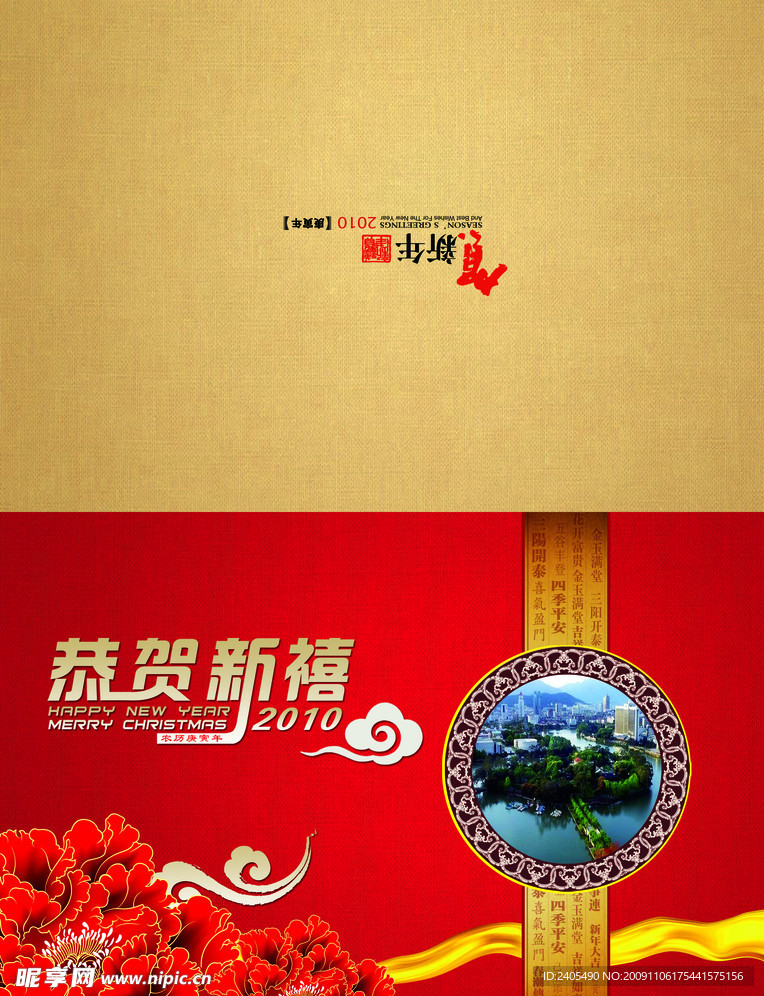 新年贺卡 2010 春节 水墨 中国风 祝贺 古典 传统