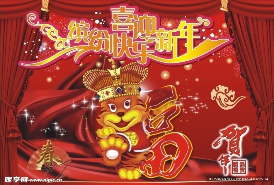 喜迎新年
