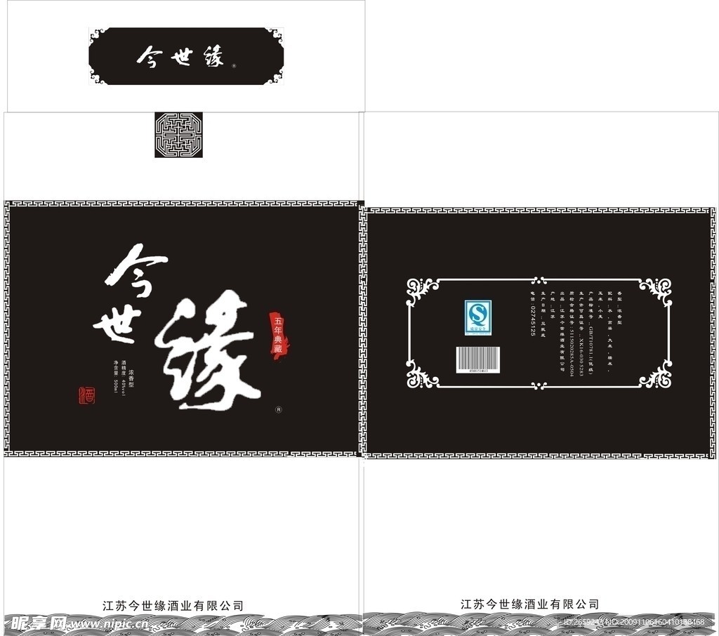 今世缘酒包装盒
