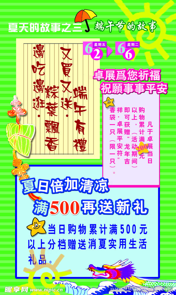 端午节展板
