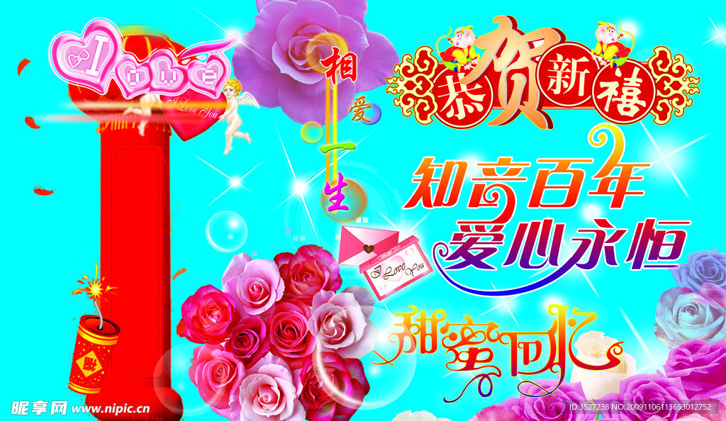 新婚庆典