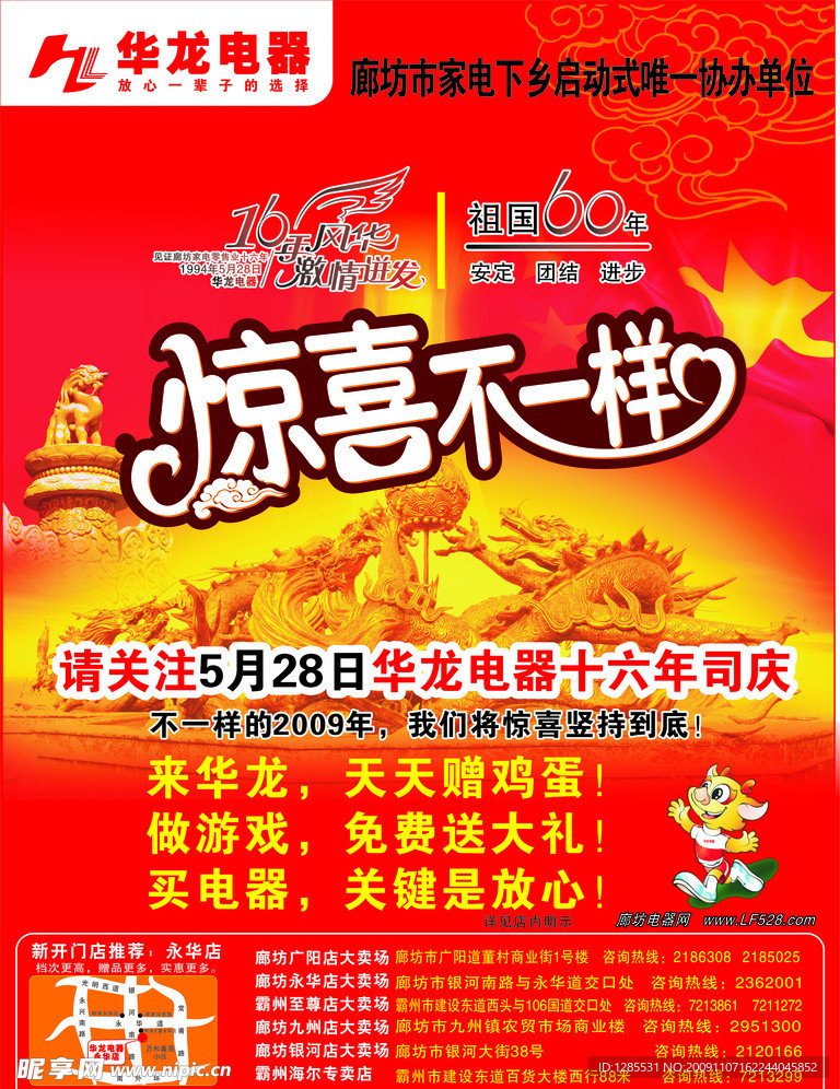 华龙电器海报设计