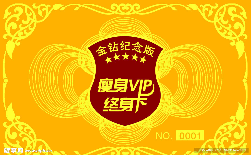 瘦身VIP金卡