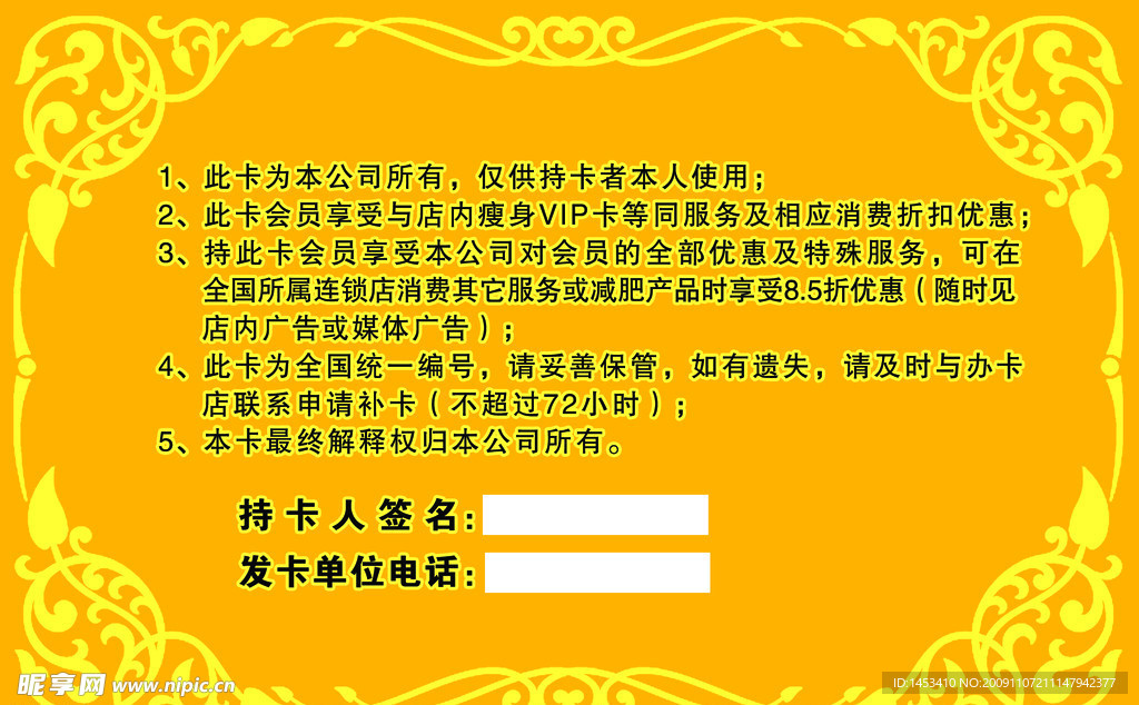 瘦身VIP金卡反面