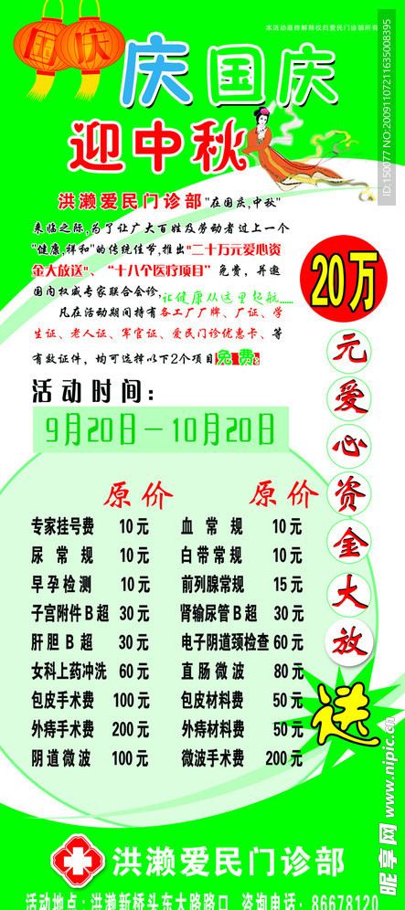 医院X展架