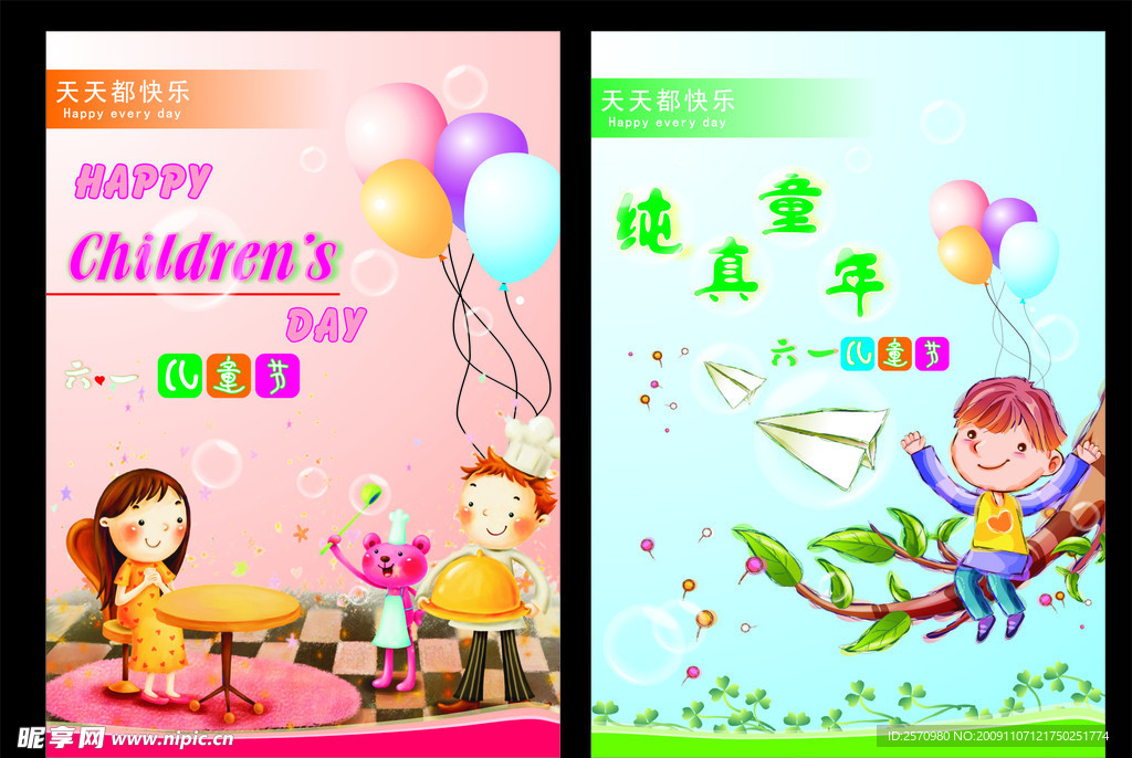 六一儿童节广告