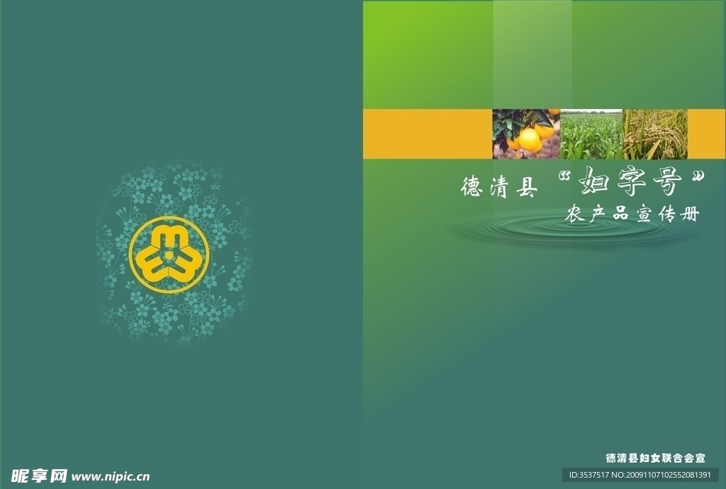 妇字号绿色农产品封面
