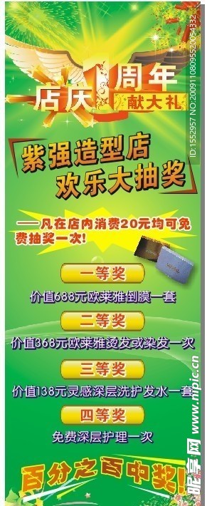 周年庆展架