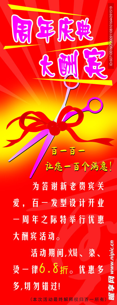 周年店庆X展架画面