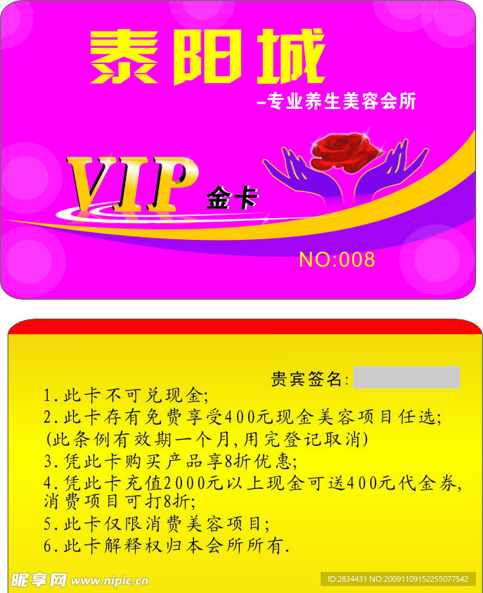 VIP 金卡