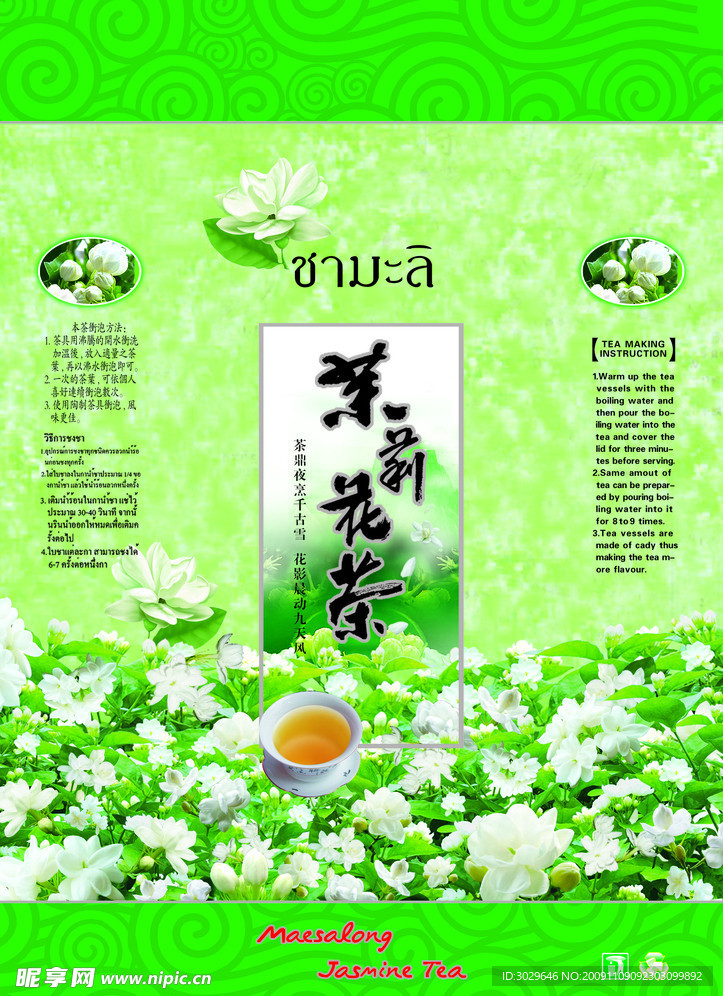 茉莉花茶