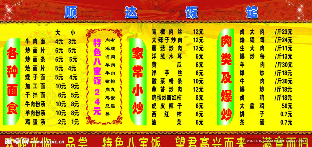 菜谱 饭店价目表
