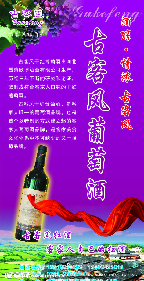 古客风葡萄酒X展架设计