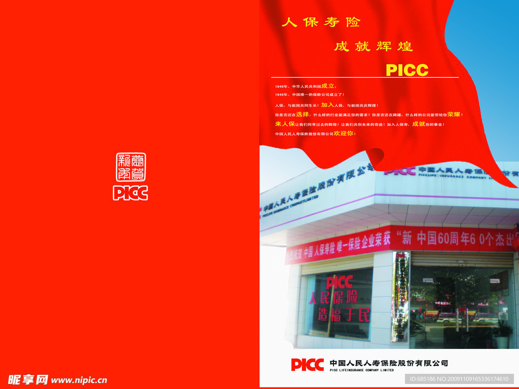 2010年人保寿险贺年明信片