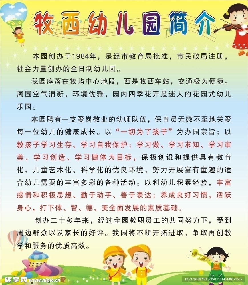牧西幼儿园简介 幼儿园 简介