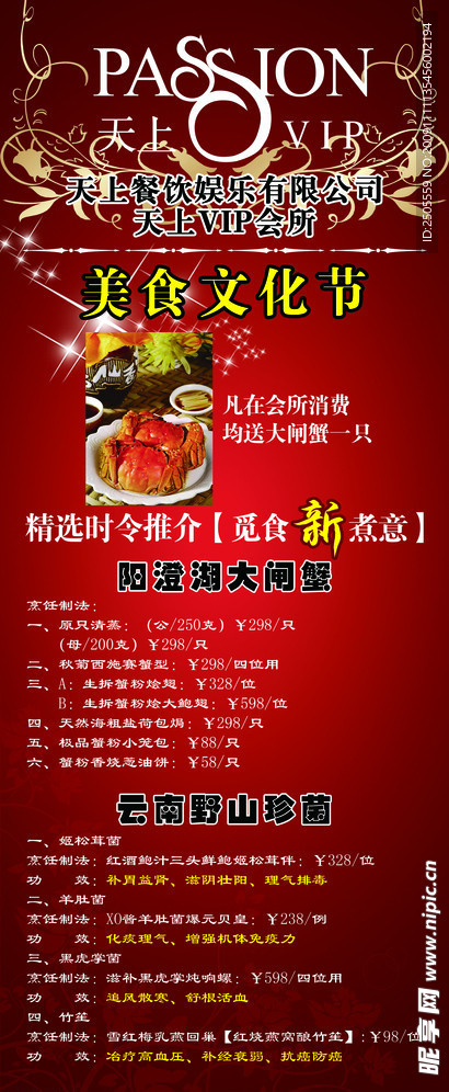 餐饮易拉宝