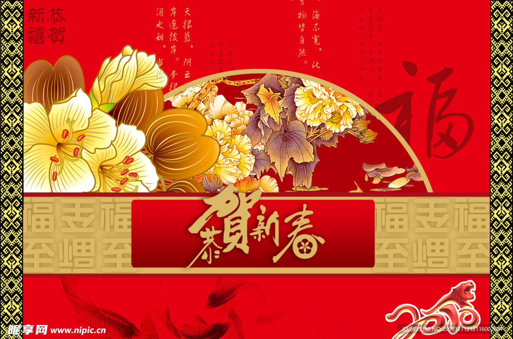 2010年春节图片 恭贺新春拜年信封设计